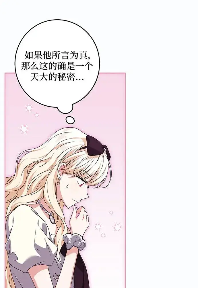 漫画《反派家族反对独立》第32话第108张图