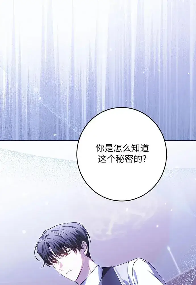 漫画《反派家族反对独立》第32话第110张图