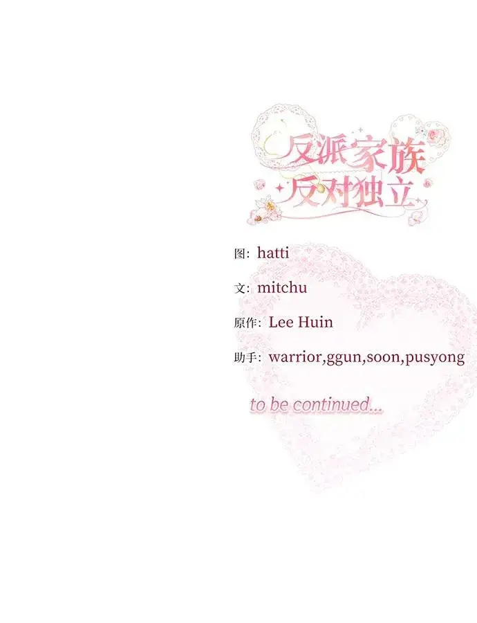 漫画《反派家族反对独立》第32话第114张图