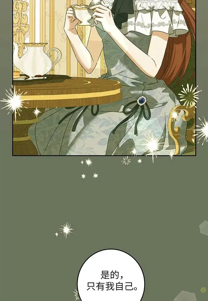 漫画《反派家族反对独立》第32话第23张图