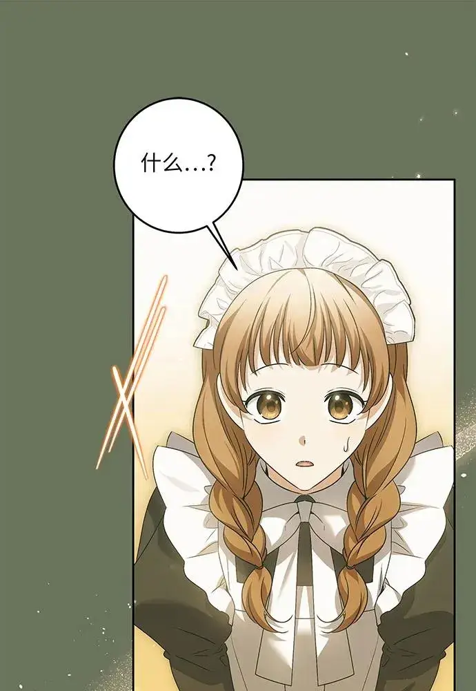 漫画《反派家族反对独立》第32话第26张图