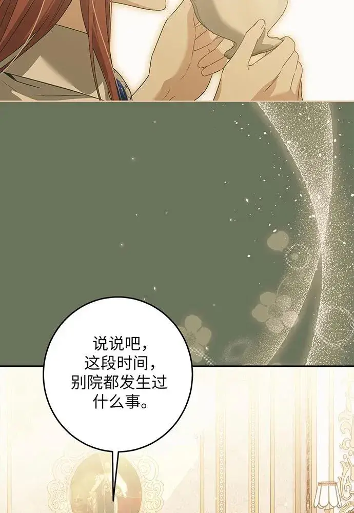 漫画《反派家族反对独立》第32话第28张图