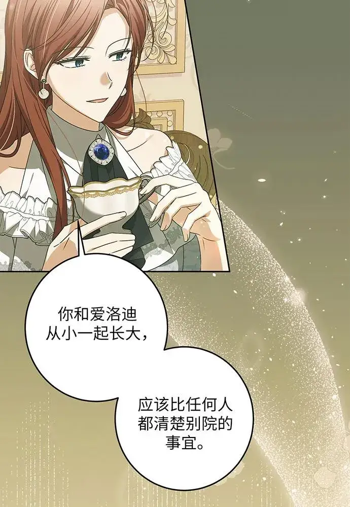 漫画《反派家族反对独立》第32话第31张图