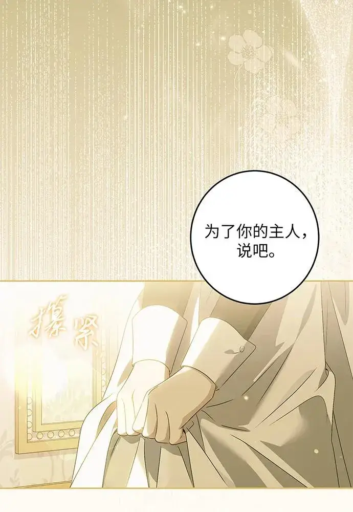 漫画《反派家族反对独立》第32话第32张图