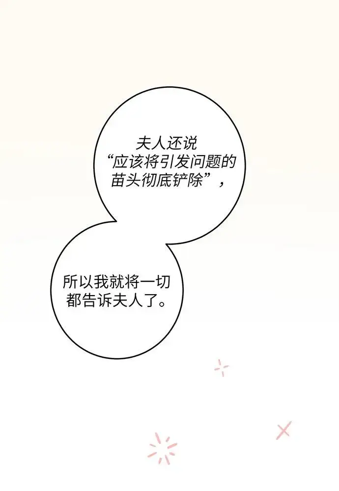 漫画《反派家族反对独立》第32话第34张图