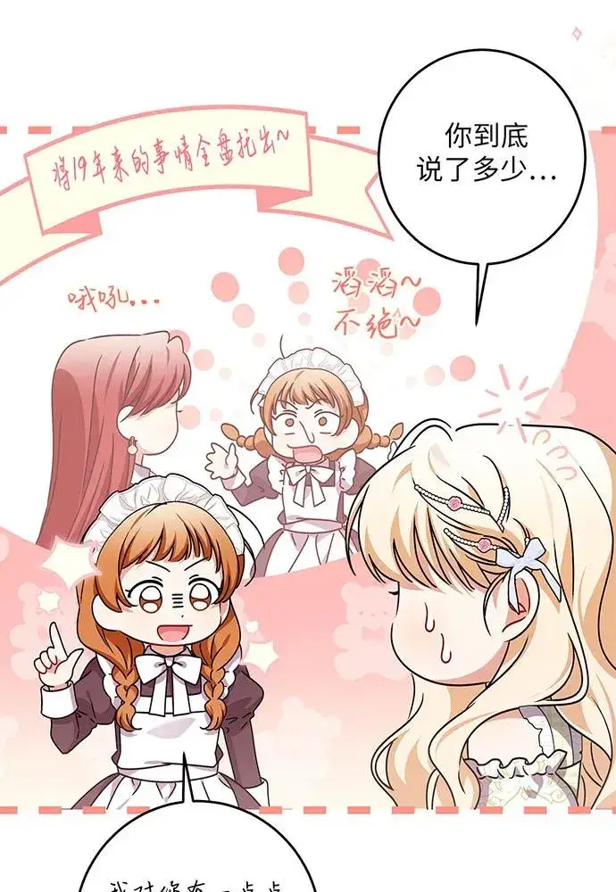 漫画《反派家族反对独立》第32话第35张图