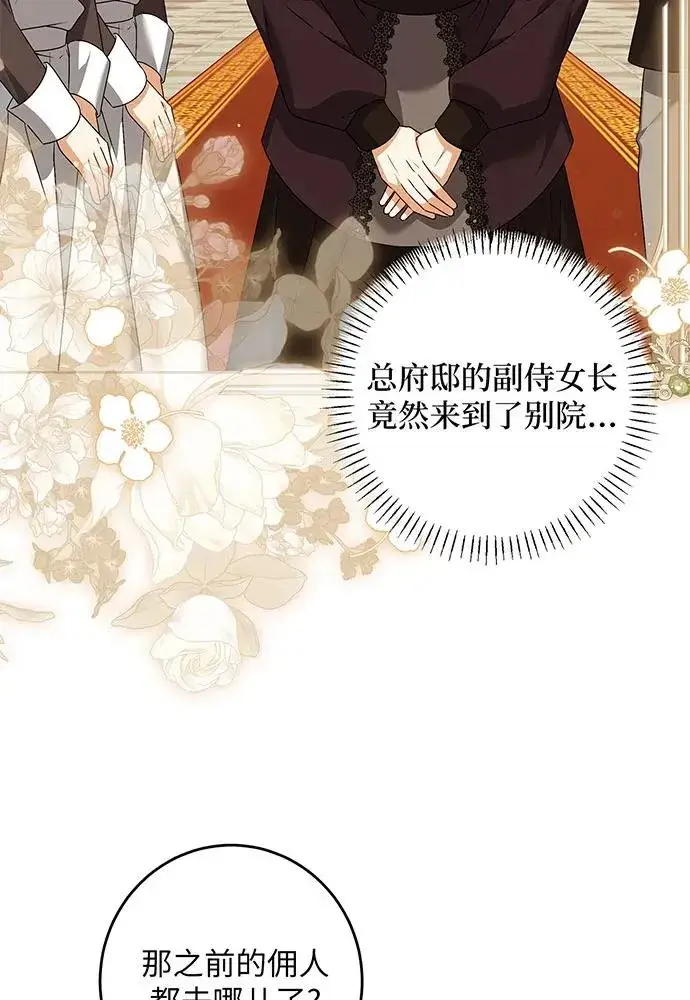 漫画《反派家族反对独立》第32话第39张图