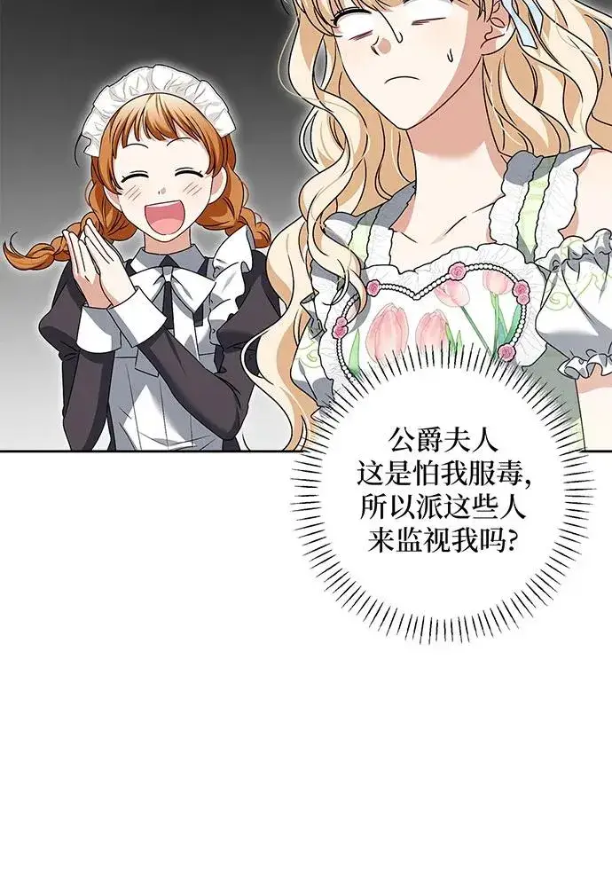 漫画《反派家族反对独立》第32话第42张图