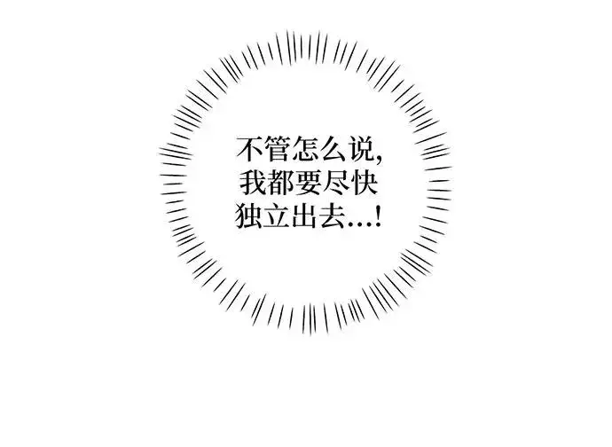 漫画《反派家族反对独立》第32话第43张图