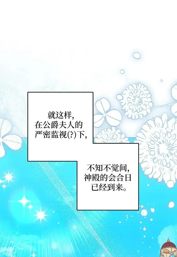 漫画《反派家族反对独立》第32话第44张图