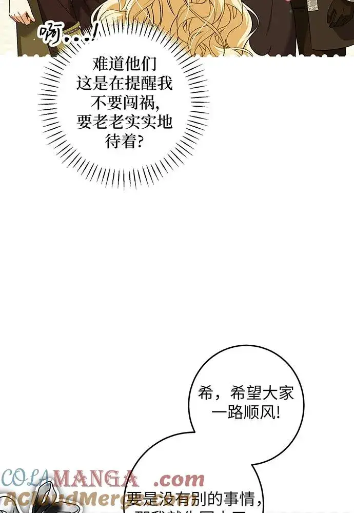 漫画《反派家族反对独立》第32话第53张图