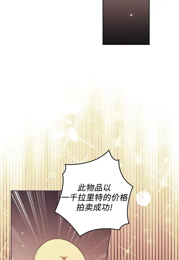 漫画《反派家族反对独立》第32话第58张图