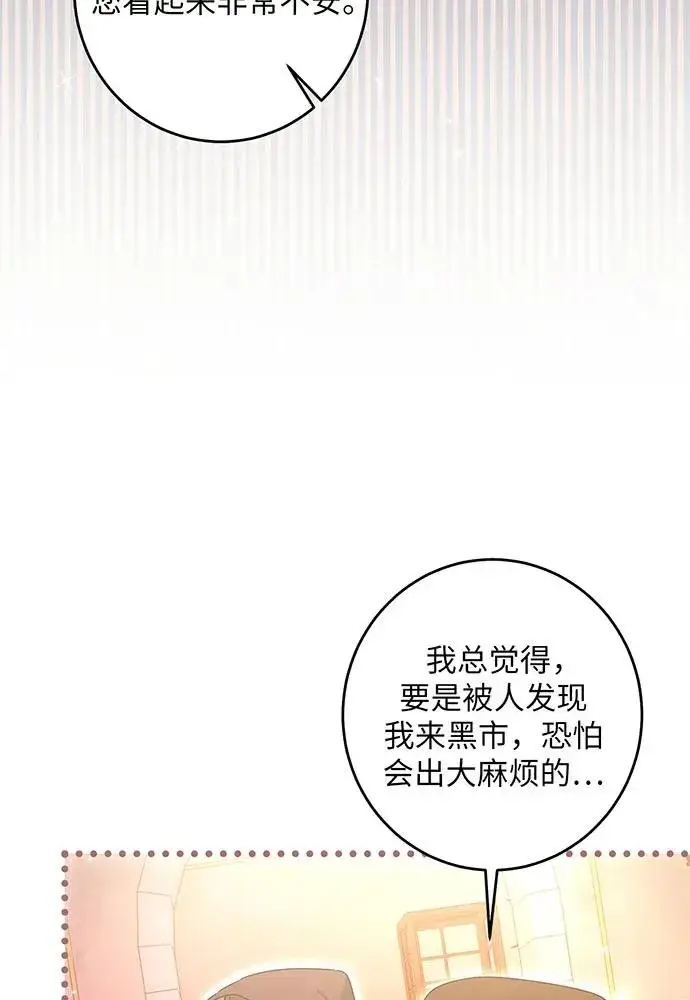 漫画《反派家族反对独立》第32话第62张图