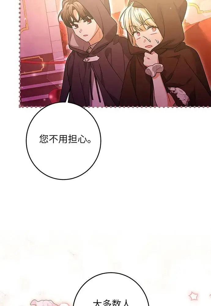漫画《反派家族反对独立》第32话第63张图