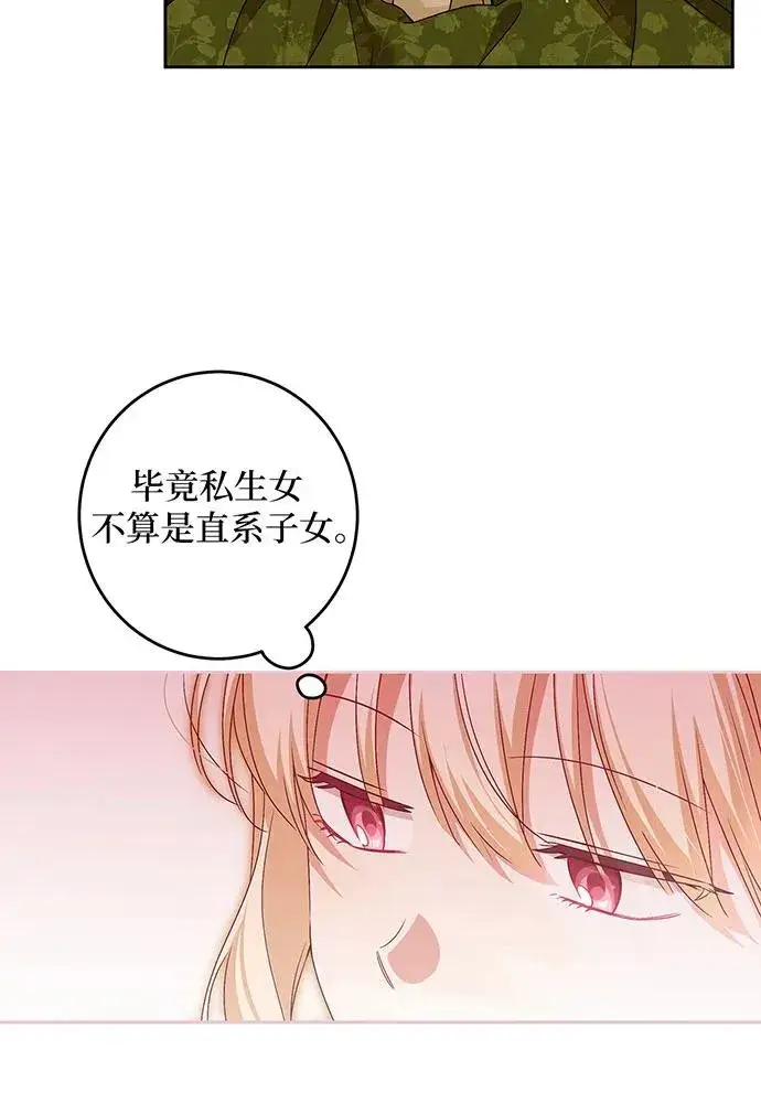 漫画《反派家族反对独立》第32话第7张图