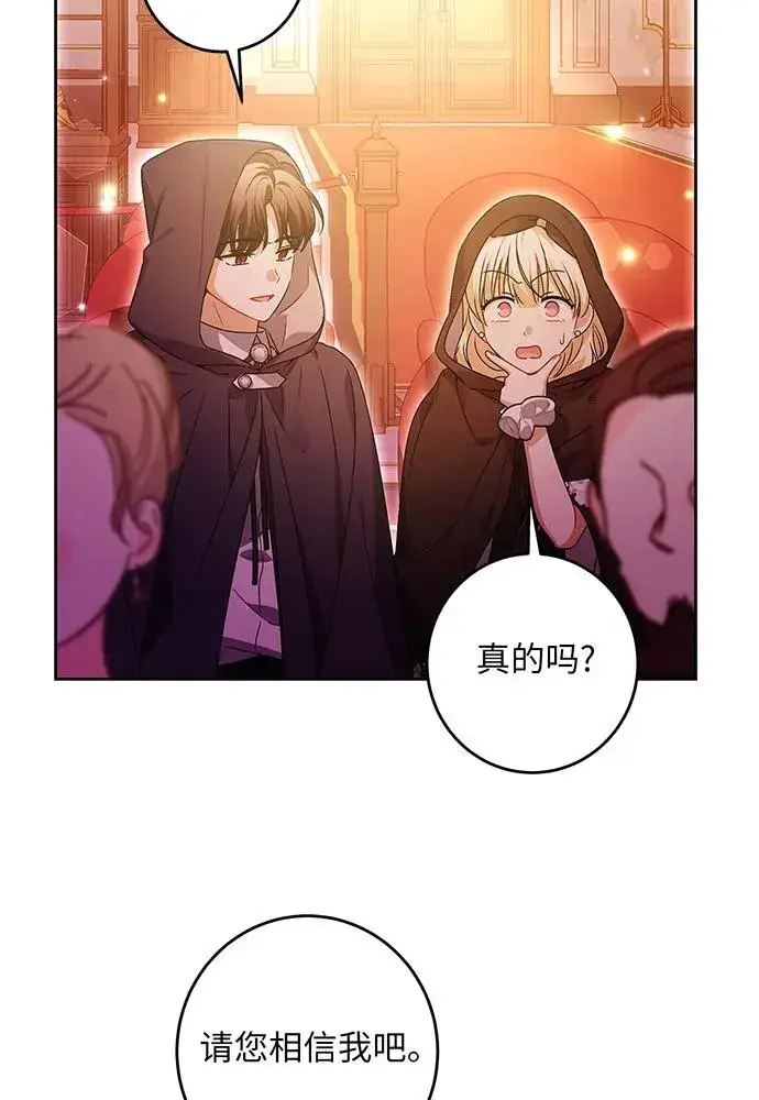 漫画《反派家族反对独立》第32话第71张图