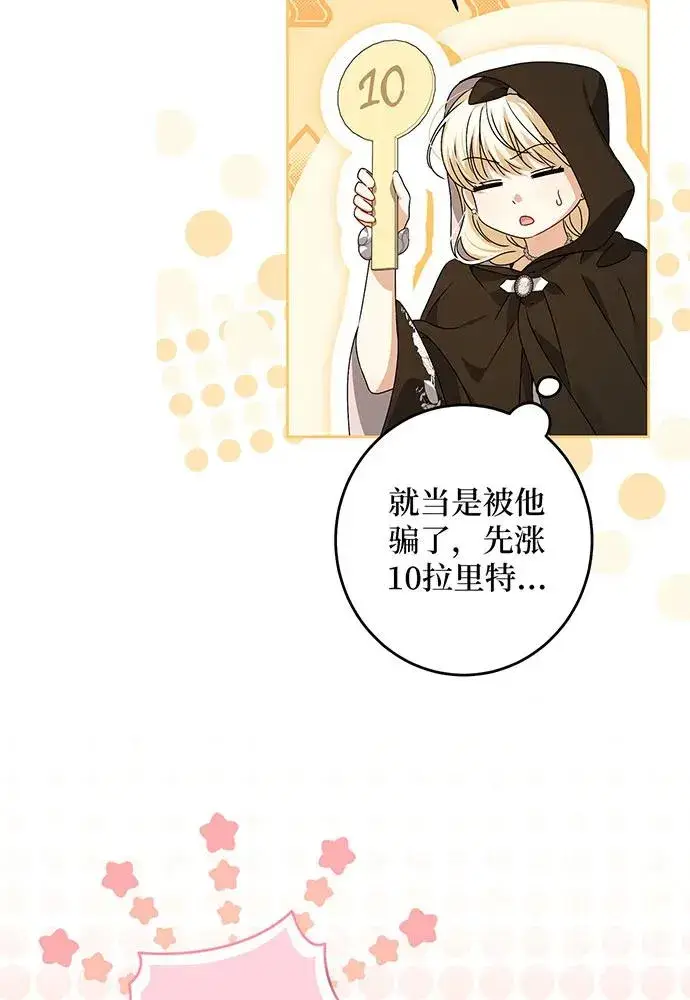 漫画《反派家族反对独立》第32话第75张图