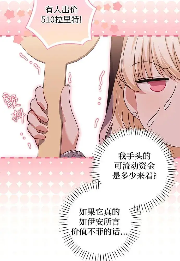 漫画《反派家族反对独立》第32话第76张图