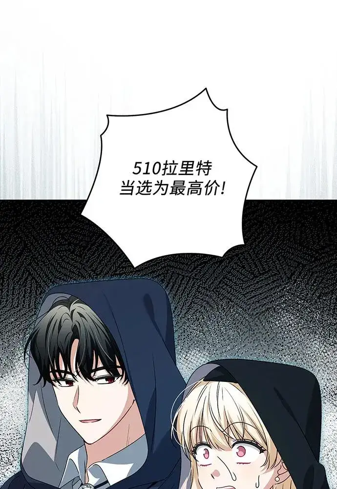 漫画《反派家族反对独立》第32话第79张图