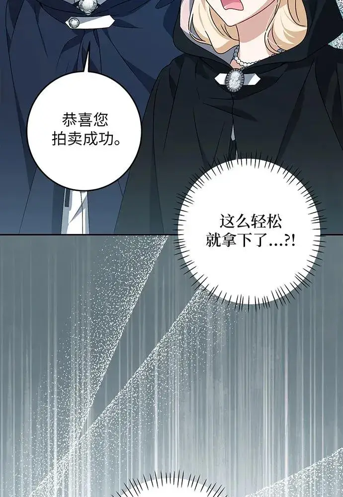 漫画《反派家族反对独立》第32话第80张图