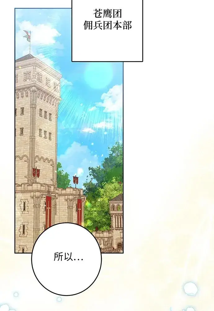 漫画《反派家族反对独立》第32话第82张图