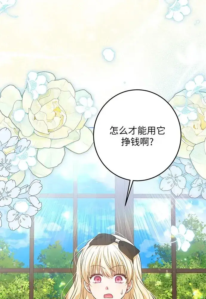 漫画《反派家族反对独立》第32话第83张图
