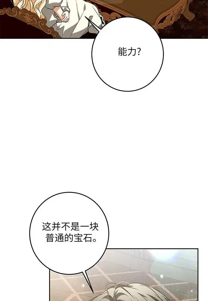 漫画《反派家族反对独立》第32话第86张图