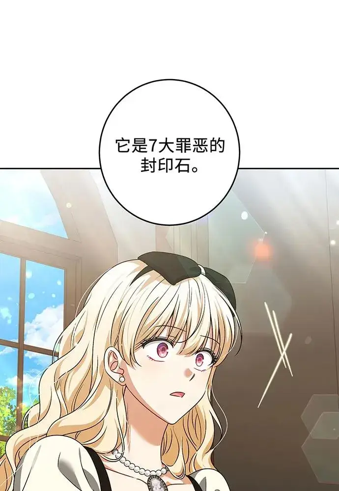 漫画《反派家族反对独立》第32话第88张图