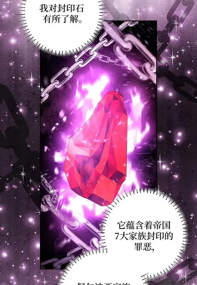 漫画《反派家族反对独立》第32话第90张图