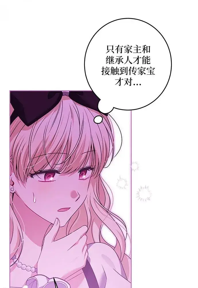 漫画《反派家族反对独立》第32话第92张图