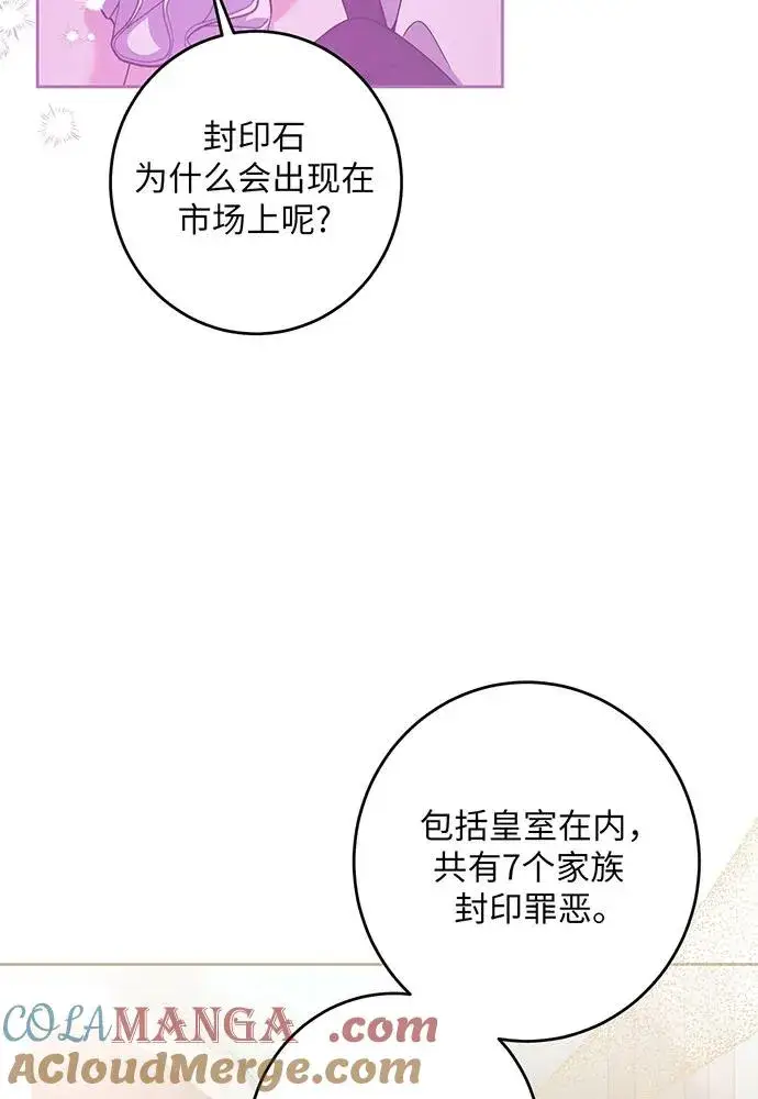 漫画《反派家族反对独立》第32话第93张图