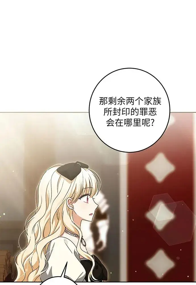 漫画《反派家族反对独立》第32话第95张图