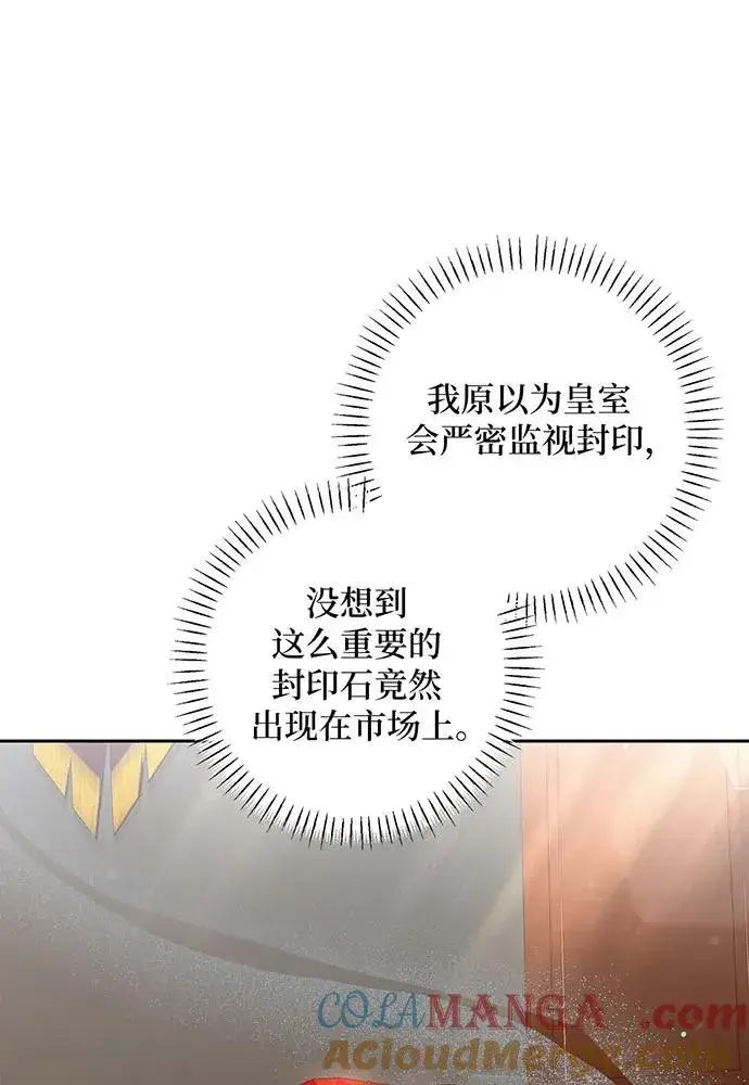 漫画《反派家族反对独立》第32话第97张图