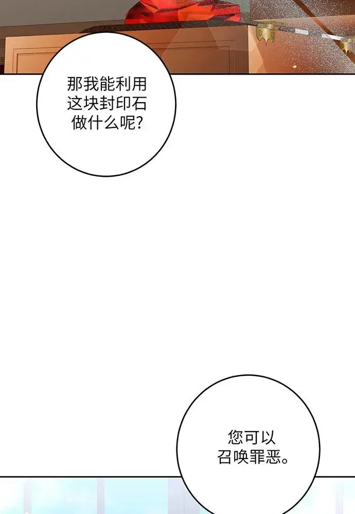 漫画《反派家族反对独立》第32话第98张图