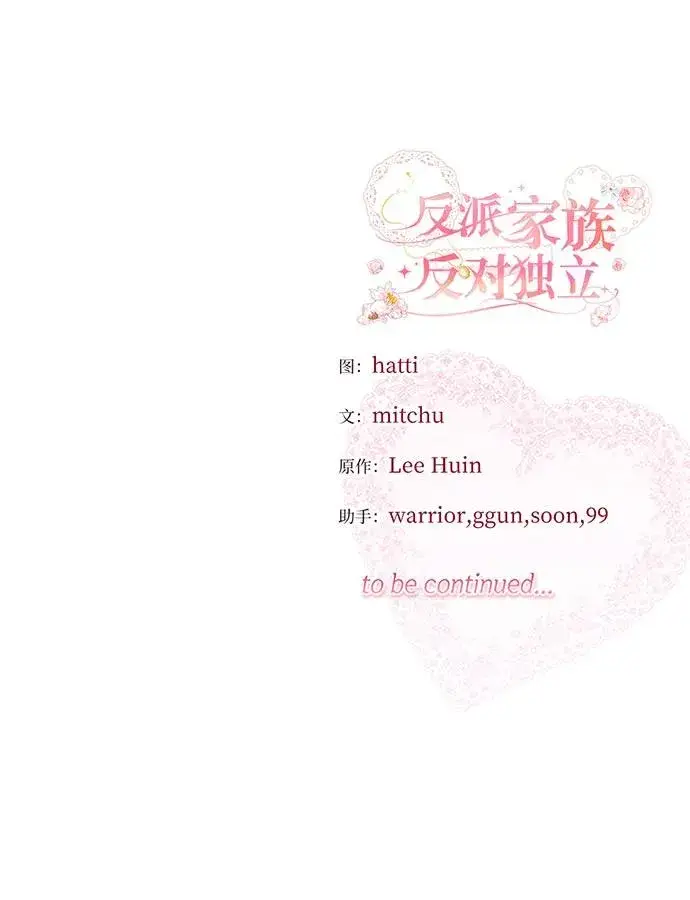 漫画《反派家族反对独立》第33话第100张图