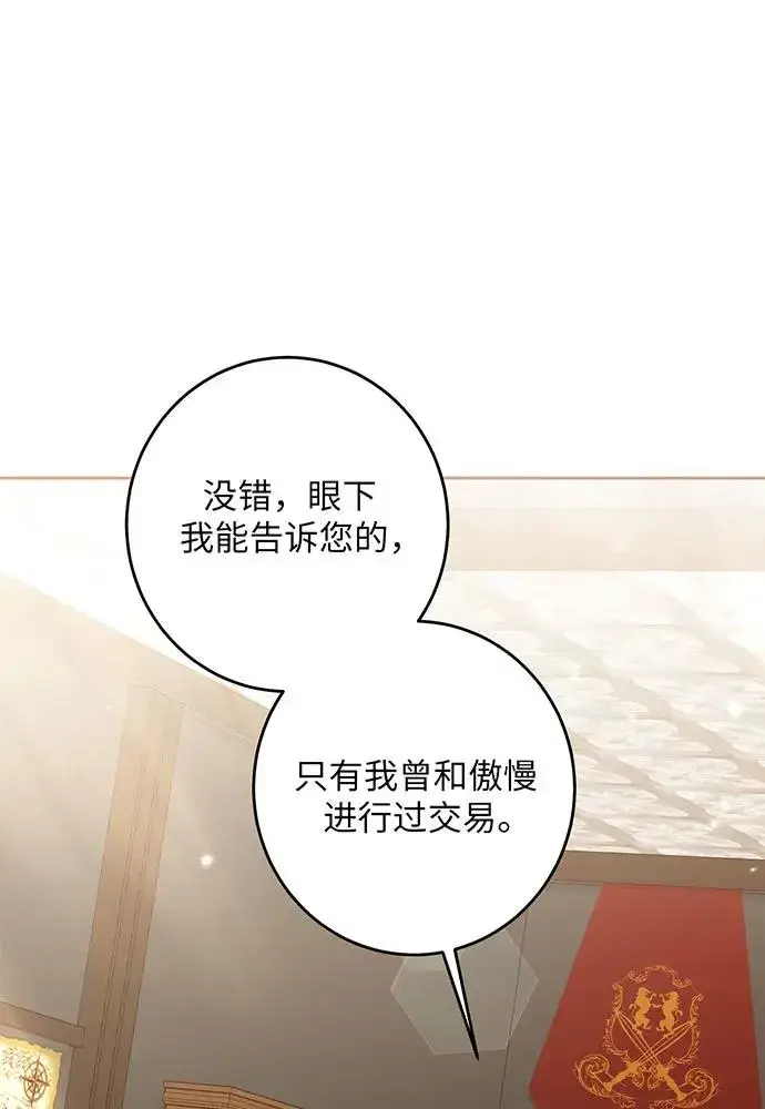 漫画《反派家族反对独立》第33话第11张图