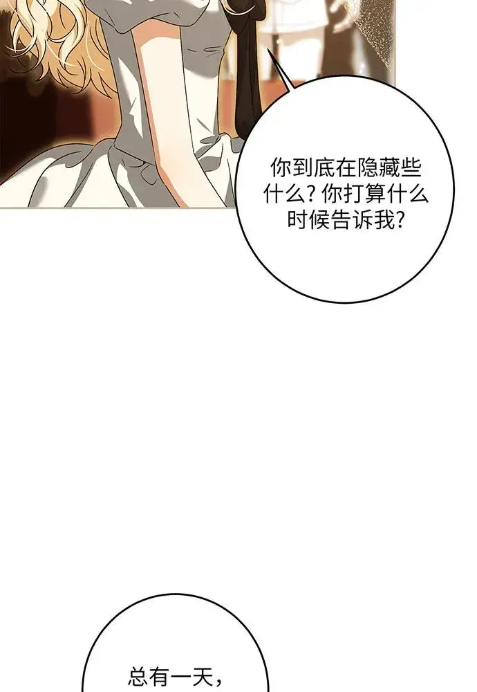 漫画《反派家族反对独立》第33话第14张图