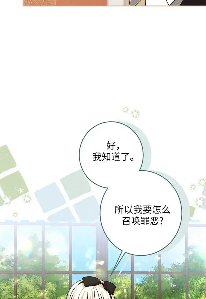 漫画《反派家族反对独立》第33话第16张图