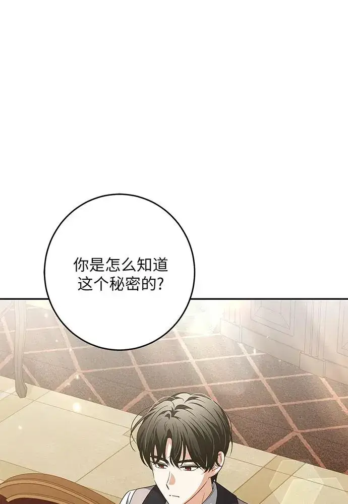 漫画《反派家族反对独立》第33话第2张图