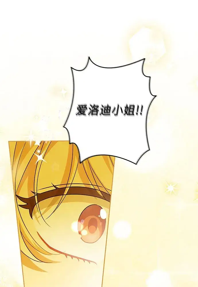 漫画《反派家族反对独立》第33话第23张图