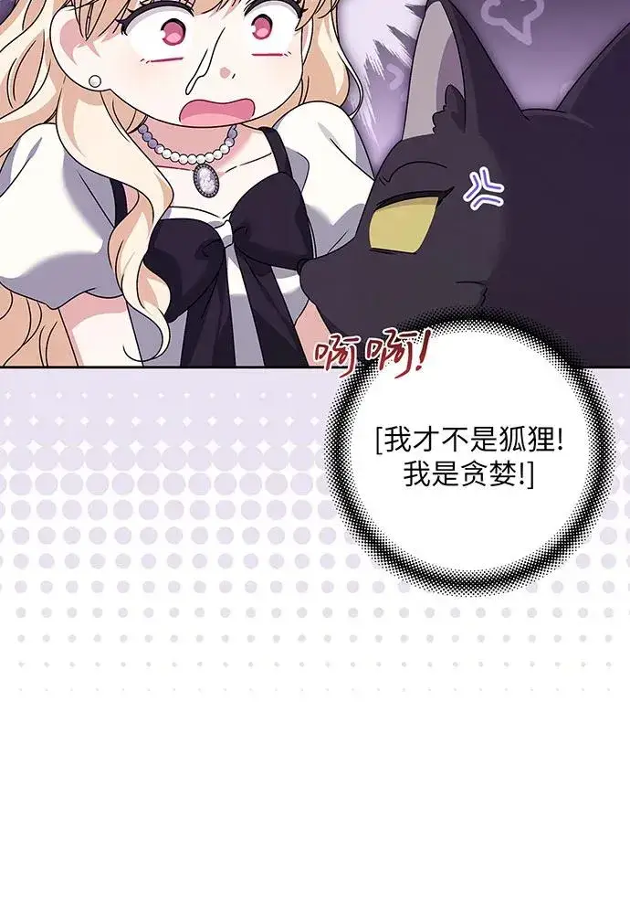 漫画《反派家族反对独立》第33话第50张图