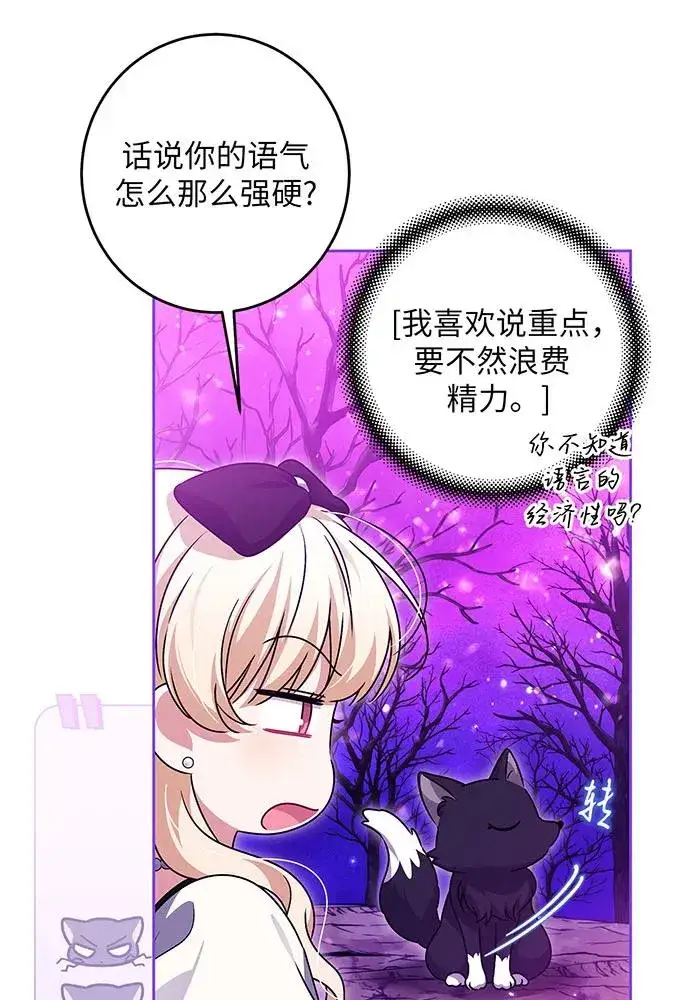 漫画《反派家族反对独立》第33话第51张图