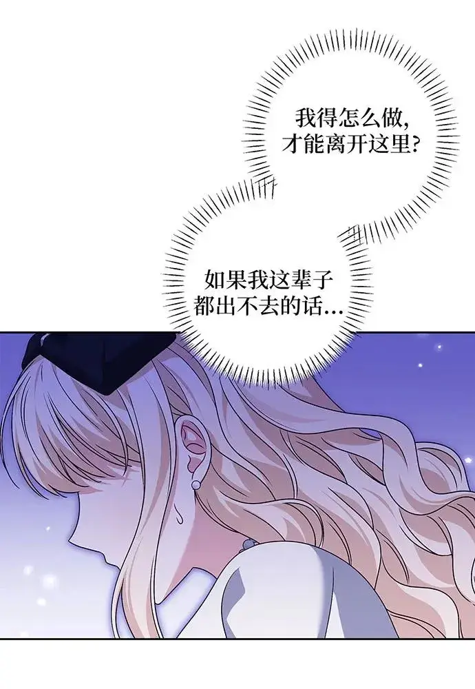 漫画《反派家族反对独立》第33话第60张图