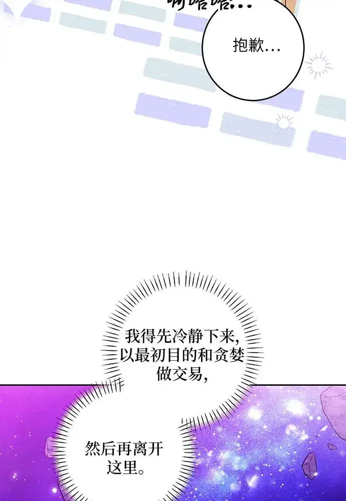 漫画《反派家族反对独立》第33话第63张图