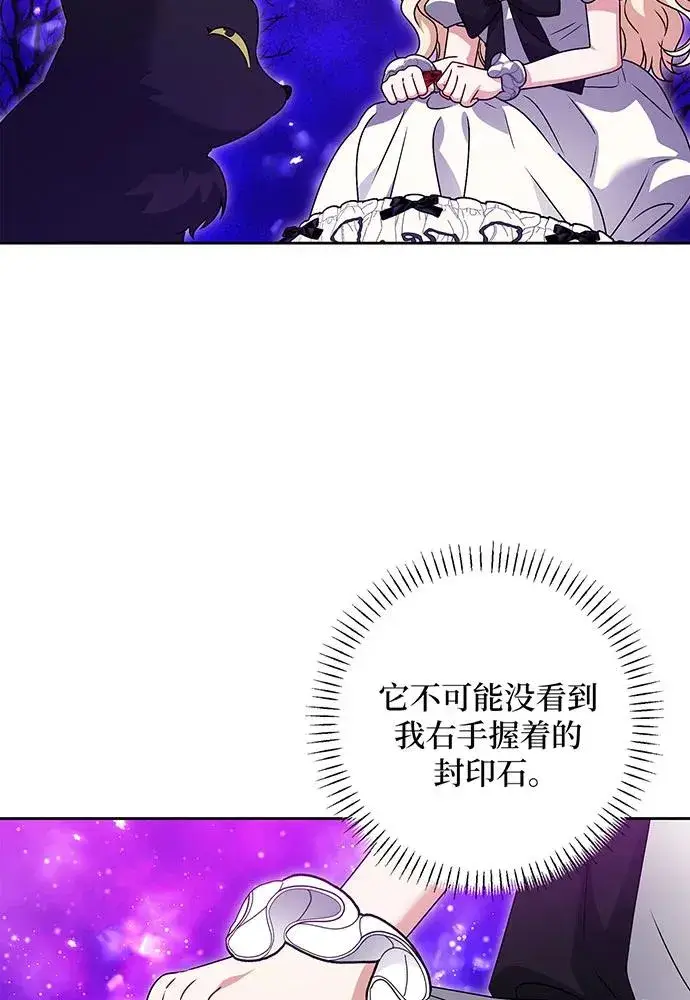 漫画《反派家族反对独立》第33话第71张图