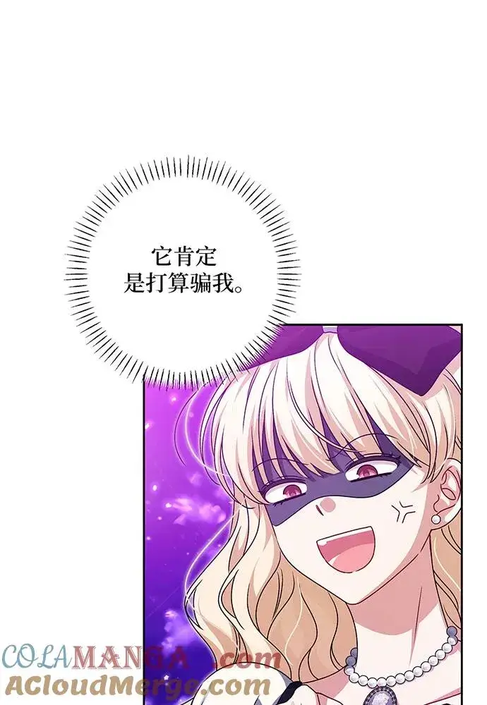 漫画《反派家族反对独立》第33话第73张图