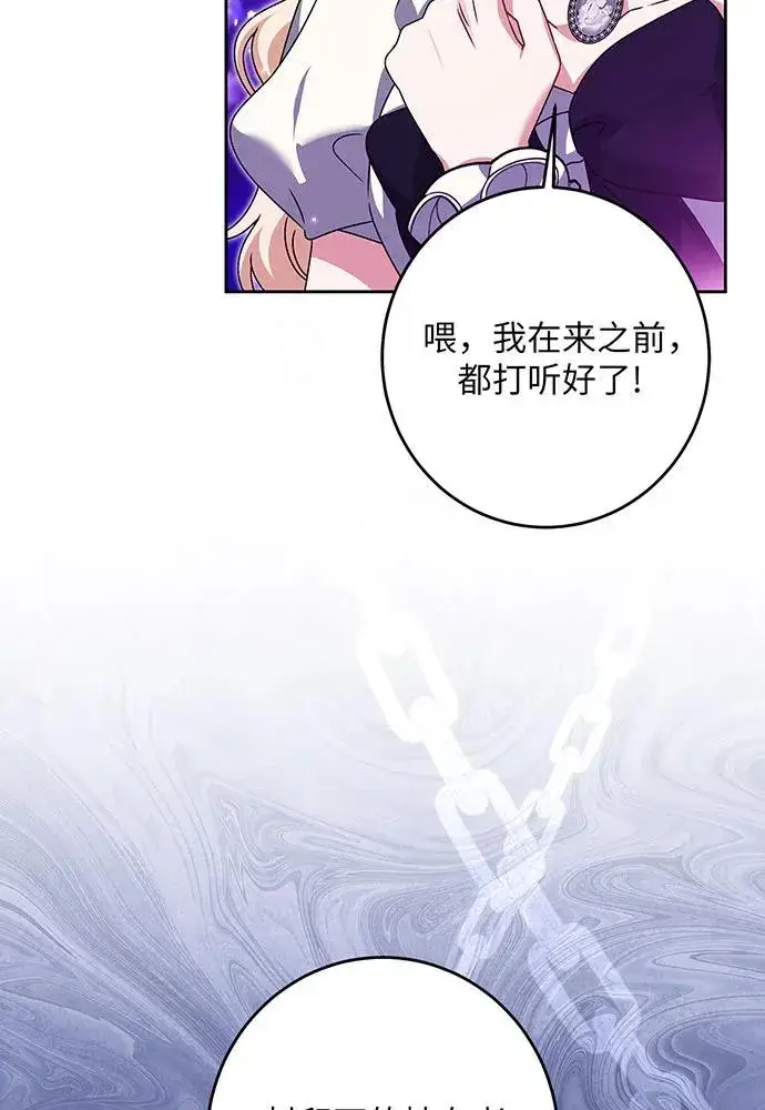 漫画《反派家族反对独立》第33话第74张图