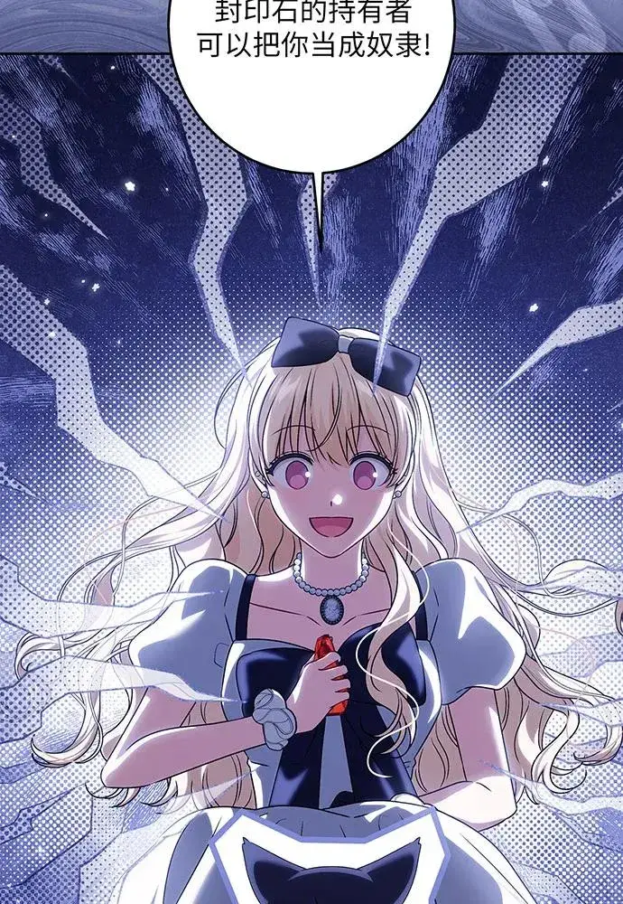 漫画《反派家族反对独立》第33话第75张图