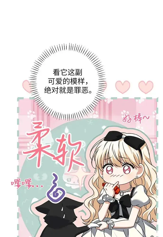 漫画《反派家族反对独立》第33话第79张图