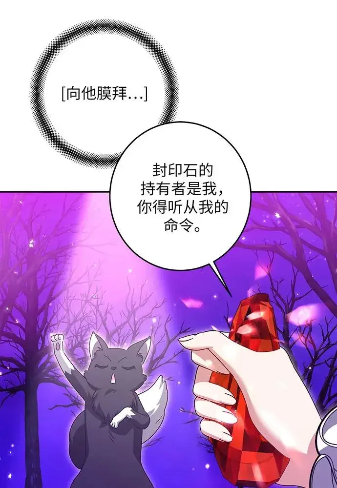 漫画《反派家族反对独立》第33话第84张图